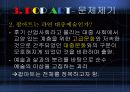 POP ART의 발생 배경과 특징 문제제기 작품 예 7페이지
