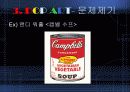 POP ART의 발생 배경과 특징 문제제기 작품 예 10페이지