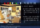 POP ART의 발생 배경과 특징 문제제기 작품 예 12페이지
