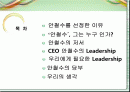 ceo 안철수의 leadership 2페이지