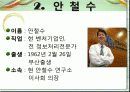 ceo 안철수의 leadership 4페이지