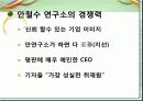 ceo 안철수의 leadership 7페이지