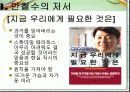 ceo 안철수의 leadership 8페이지