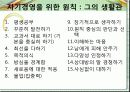 ceo 안철수의 leadership 11페이지