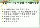 ceo 안철수의 leadership 12페이지
