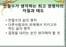 ceo 안철수의 leadership 14페이지