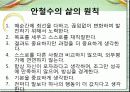 ceo 안철수의 leadership 15페이지