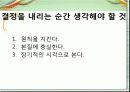 ceo 안철수의 leadership 17페이지