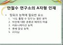 ceo 안철수의 leadership 31페이지