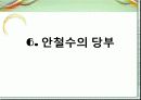 ceo 안철수의 leadership 32페이지