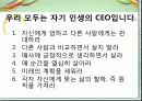 ceo 안철수의 leadership 33페이지