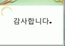 ceo 안철수의 leadership 36페이지