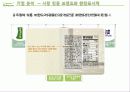 풀무원[Pumuone]기업 분석 4페이지