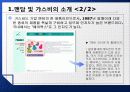 맨담 및 갸스비(GATSBY)의 위기관리 5페이지