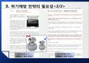 맨담 및 갸스비(GATSBY)의 위기관리 9페이지