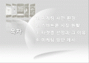 스마트폰 점유 우위를 위한 마케팅기획 및 프리젠테이션 2페이지