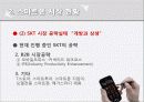 스마트폰 점유 우위를 위한 마케팅기획 및 프리젠테이션 7페이지