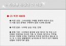 스마트폰 점유 우위를 위한 마케팅기획 및 프리젠테이션 9페이지