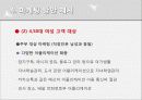 스마트폰 점유 우위를 위한 마케팅기획 및 프리젠테이션 14페이지