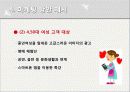스마트폰 점유 우위를 위한 마케팅기획 및 프리젠테이션 15페이지
