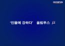 올림푸스의 성공요인과 발전 전략 13페이지