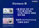 올림푸스의 성공요인과 발전 전략 14페이지