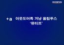 올림푸스의 성공요인과 발전 전략 15페이지