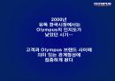 올림푸스의 성공요인과 발전 전략 30페이지