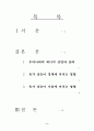 유가상승이 국제기업활동에 미치는 영향 분석 2페이지