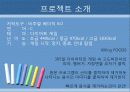 게임만들기프로젝트_Killing FOOD 4페이지