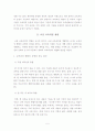 교육과정 운영과 교사 5페이지