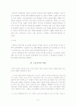 교육과정 운영과 교사 8페이지