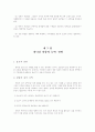 조직신학 (무오성,권위,교리,삼위일체,특별한 문제,인간론,형상,인간의 구조적 본질) 3페이지