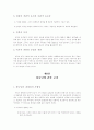 조직신학 (무오성,권위,교리,삼위일체,특별한 문제,인간론,형상,인간의 구조적 본질) 4페이지