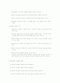 조직신학 (무오성,권위,교리,삼위일체,특별한 문제,인간론,형상,인간의 구조적 본질) 5페이지