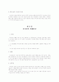 조직신학 (무오성,권위,교리,삼위일체,특별한 문제,인간론,형상,인간의 구조적 본질) 6페이지