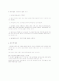 조직신학 (무오성,권위,교리,삼위일체,특별한 문제,인간론,형상,인간의 구조적 본질) 9페이지