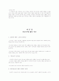 조직신학 (무오성,권위,교리,삼위일체,특별한 문제,인간론,형상,인간의 구조적 본질) 12페이지
