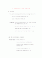 교육과정의 변천사 미래형교육과정, 제1차교육과정, 제2차교육과정, 제3차교육과정 2페이지