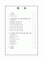 대구․경북지역 중소기업의 아프리카시장 진출 전략- 동진건설에 대한 사례연구 - 2페이지