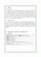 대구․경북지역 중소기업의 아프리카시장 진출 전략- 동진건설에 대한 사례연구 - 3페이지
