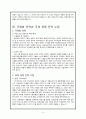대구․경북지역 중소기업의 아프리카시장 진출 전략- 동진건설에 대한 사례연구 - 10페이지