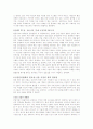 [사회과학] 금산분리완화_찬성 4페이지