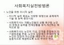 노년기 신체적 인지적 변화와 심리사회적 발달 사회복지실천에서의 관심영역 20페이지