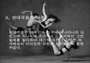 현대무용의 모든것 4페이지