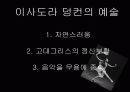 현대무용의 모든것 8페이지