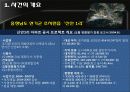 기업과 사회_신안리 아파트와 기업의 CSR 5페이지