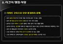 기업과 사회_신안리 아파트와 기업의 CSR 13페이지