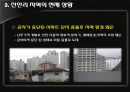 기업과 사회_신안리 아파트와 기업의 CSR 15페이지