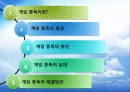 게임중독의 원인과 증상 실태 및 해결방안 2페이지